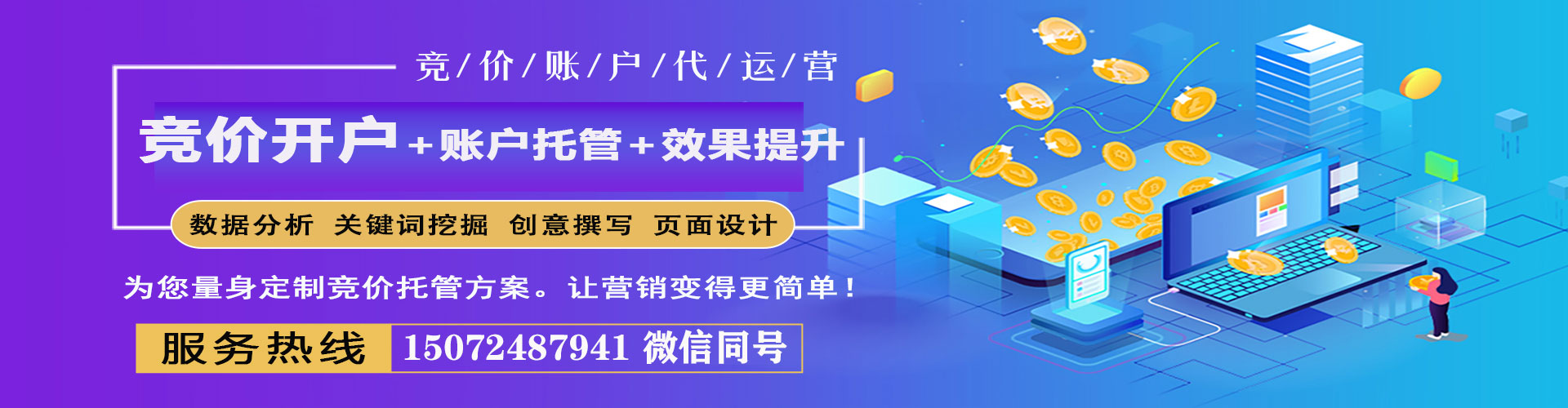 高青百度竞价推广